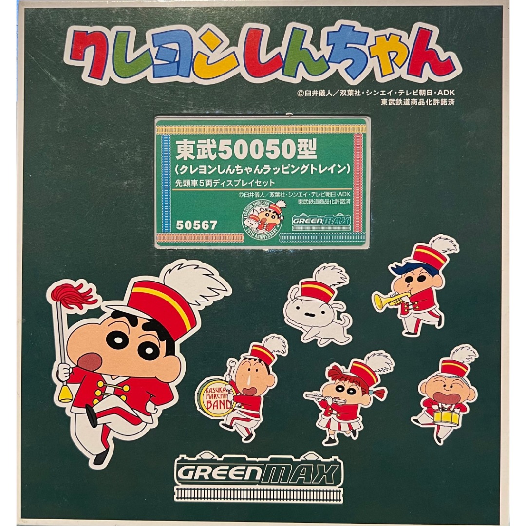 東武50050型 クレヨンしんちゃん ラッピングトレイン 5両ディスプレイ