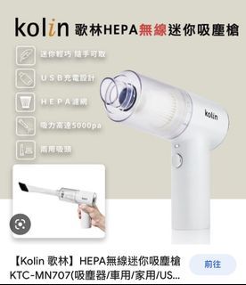 Kolin歌林無線迷你吸塵器