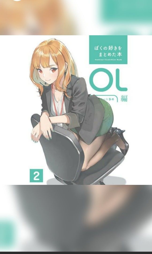 Ol 同人本ぼくの好きをまとめた本OL編(どうしま書房)どうしま1-5 我喜歓的這個ol 版1-5, 興趣及遊戲, 書本& 文具, 漫畫-