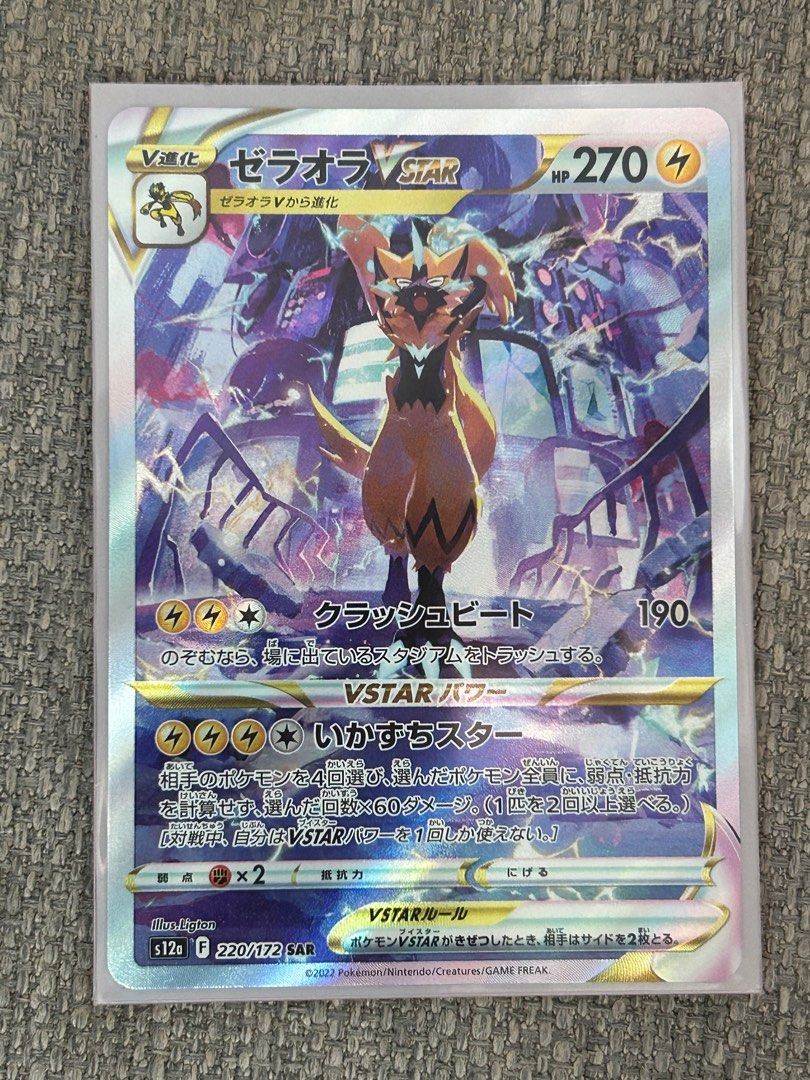 Arceus VSTAR 127/172 S12a: Vstar Universe Zeraora VSTAR SAR 220