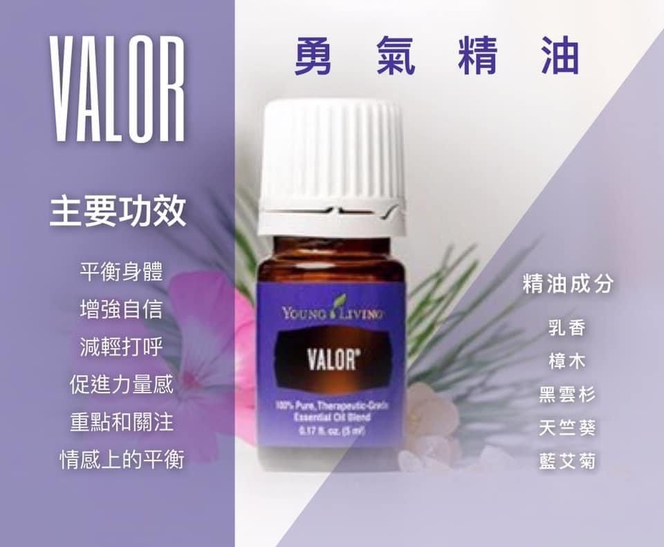 Young Living 精油valor 5ml, 美容＆個人護理, 健康及美容- 消毒