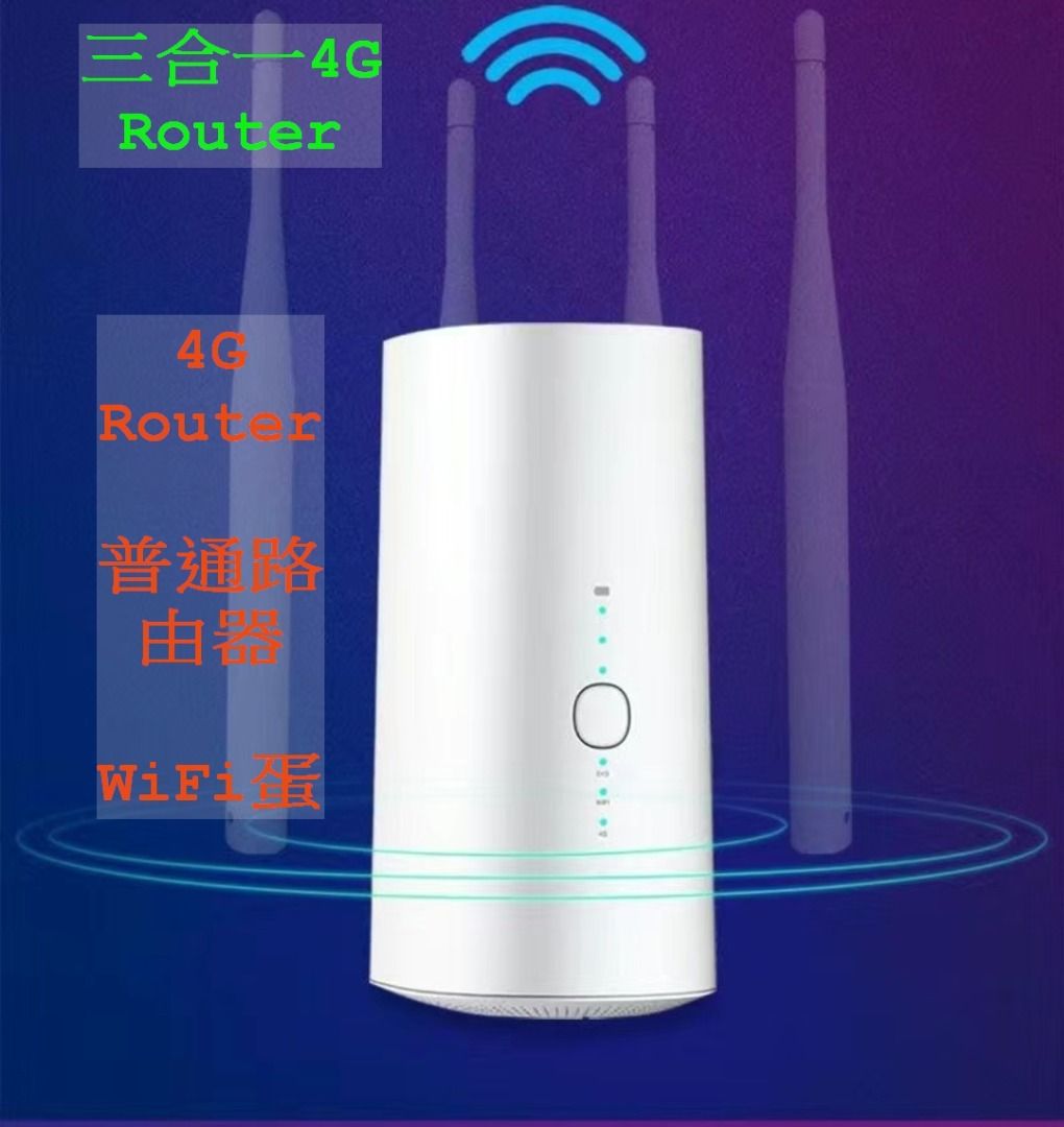 4G LTE Router 斷電可用 路由器 wifi 插Sim卡 5G卡可用，唐樓 村屋 寬頻0合約 配合儲值卡 可充電/插電 use ...