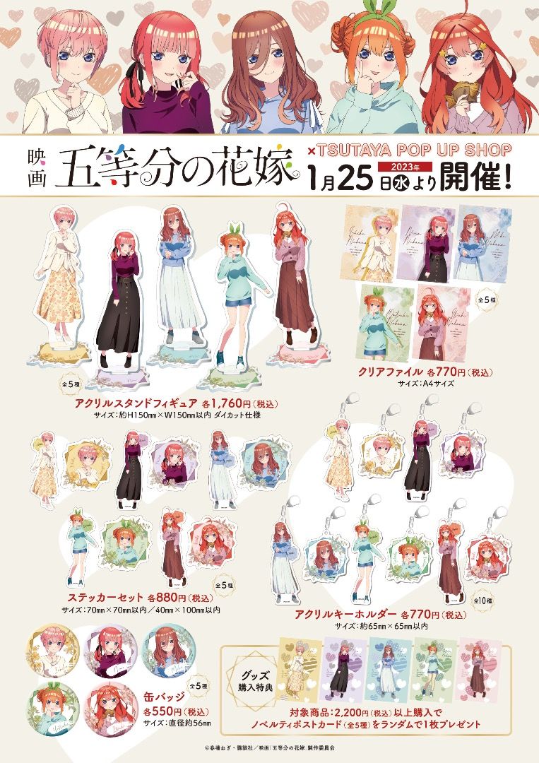 ☆五等分の花嫁検定 アクリルスタンド全10種コンプセット - 記念グッズ