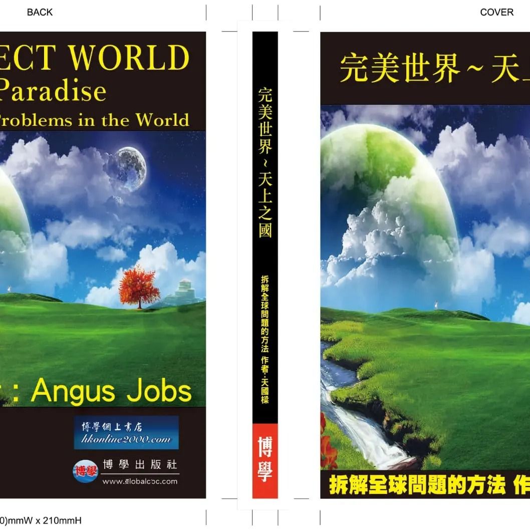 完美世界天上之國中英文版PERFECT WORLD Paradise 實體書＄182 8拆＄145包平郵各大書店有得買啦!!  Amazon