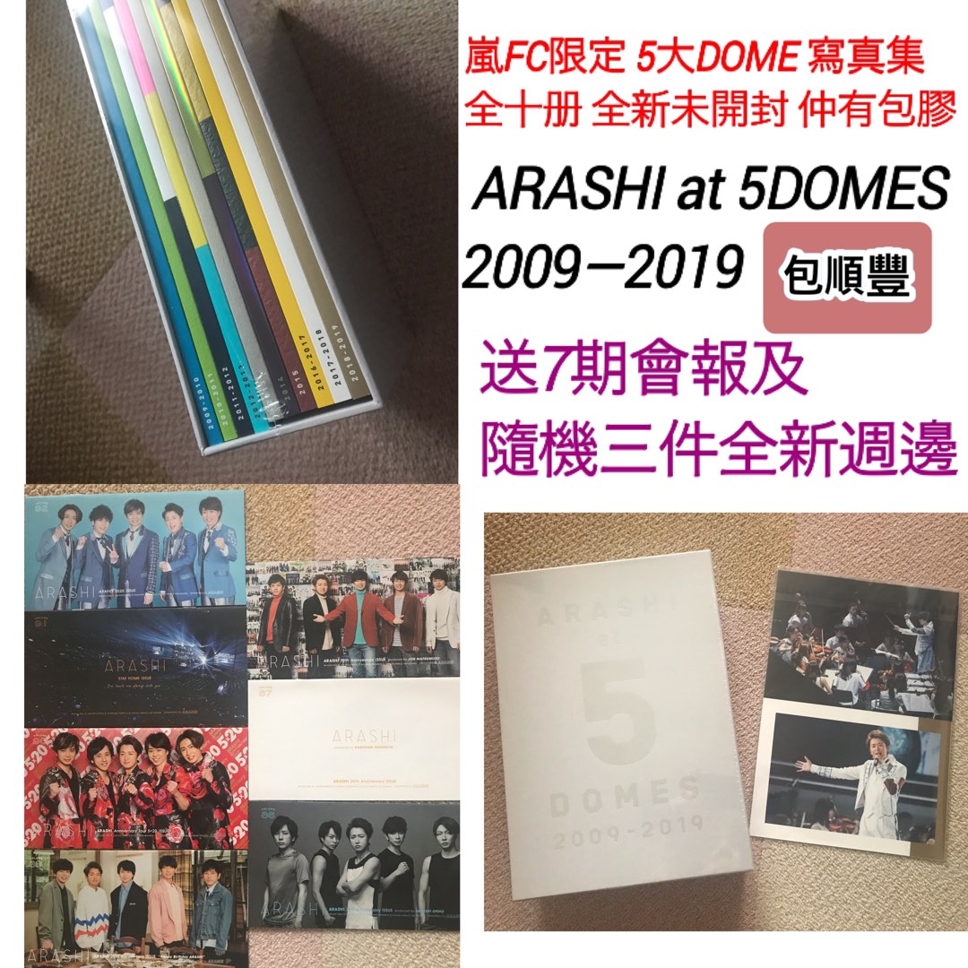 ARASHI at 5DOMES 2009-2019 嵐ライブ写真集-
