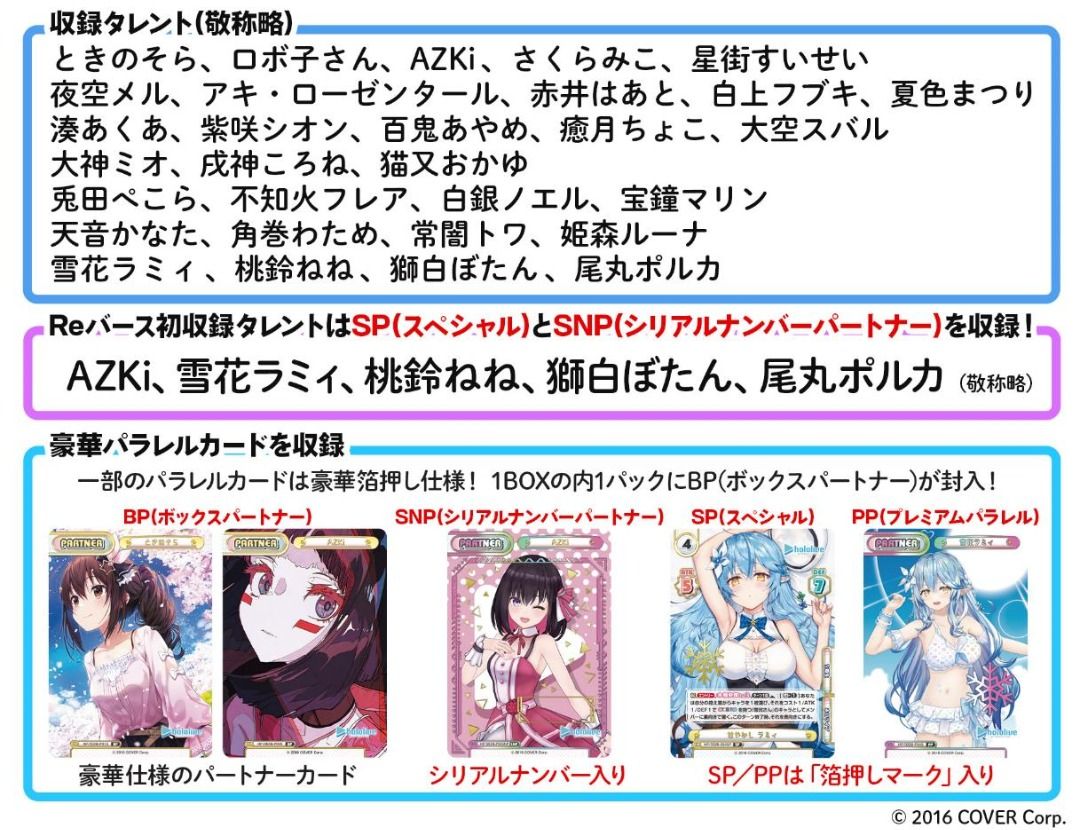 Reバース ホロライブ hololive SNP 箔押し 再販版 シリアル無