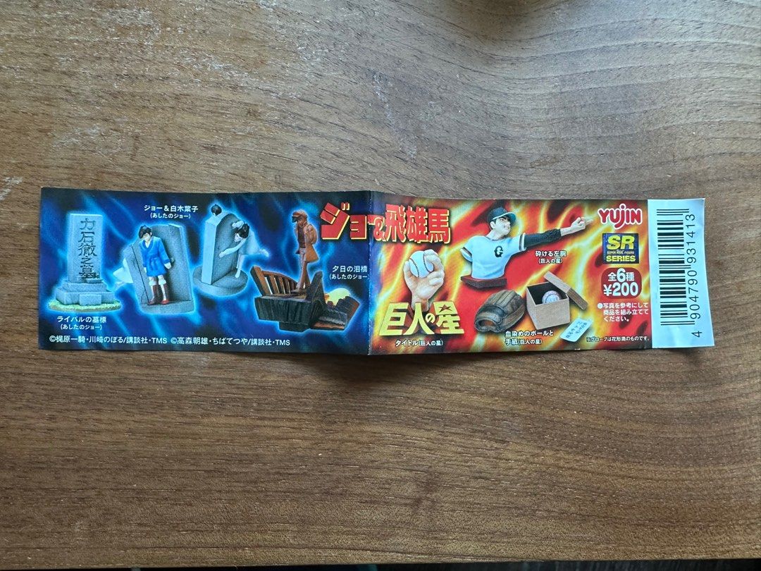 絕版扭蛋公仔系列 Yujin Sr Series 高森朝雄 鐵拳浪子 明日之丈 矢吹丈 力石徹 飛雄馬 巨人之星 全6種 不散賣 有蛋紙 興趣及遊戲 玩具 遊戲類