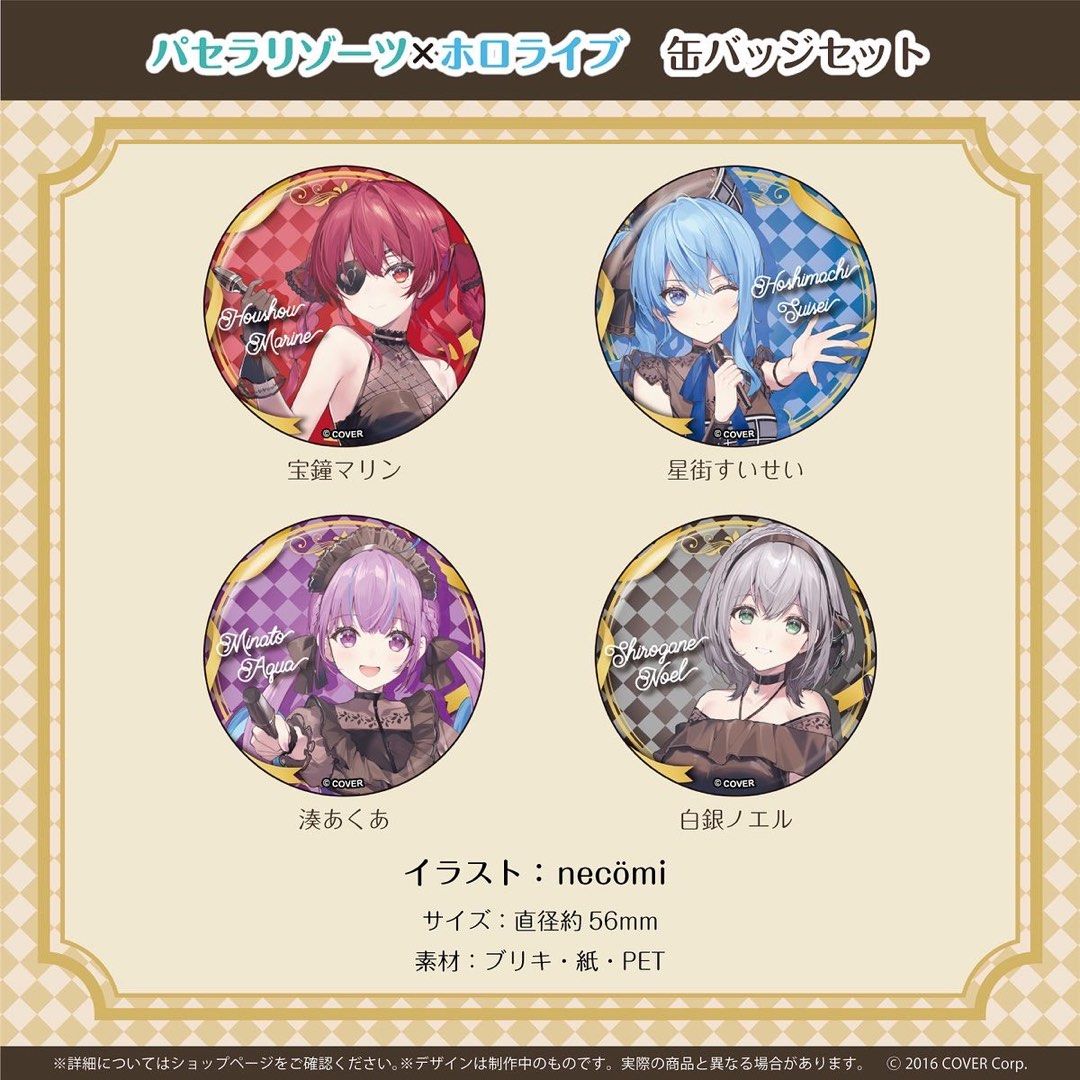 ホロライブ 缶バッジ 星街すいせい　 16点セット　パセラ