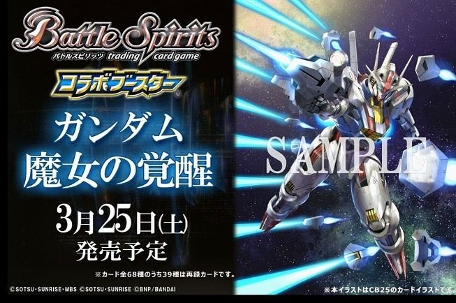 預訂、日版』「Battle Spirits コラボbooster 機動戰士高達GUNDAM 魔女