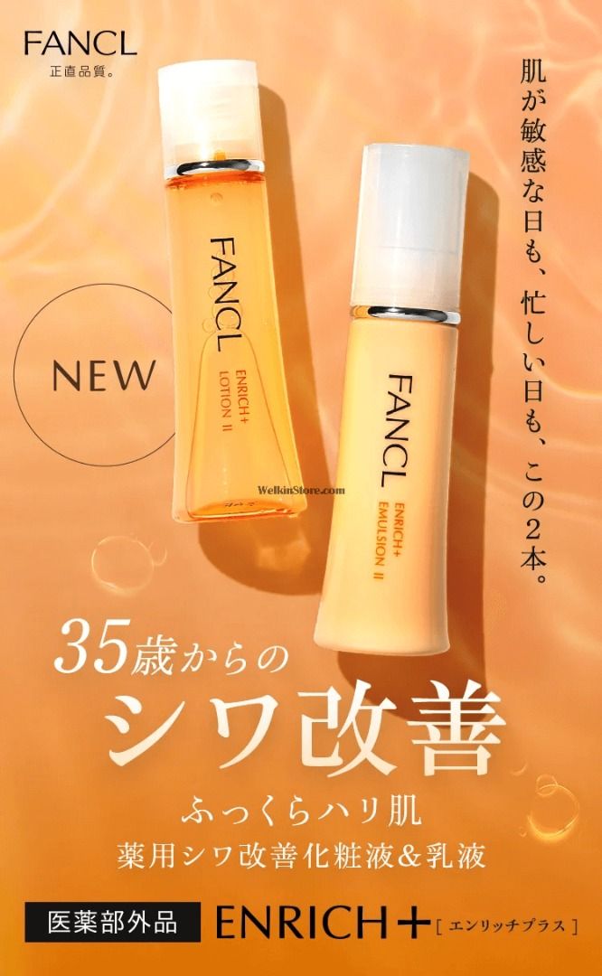 Fancl |芳珂彈力膠原修護清爽型化妝水/乳液(30ml) Enrich+ lotion