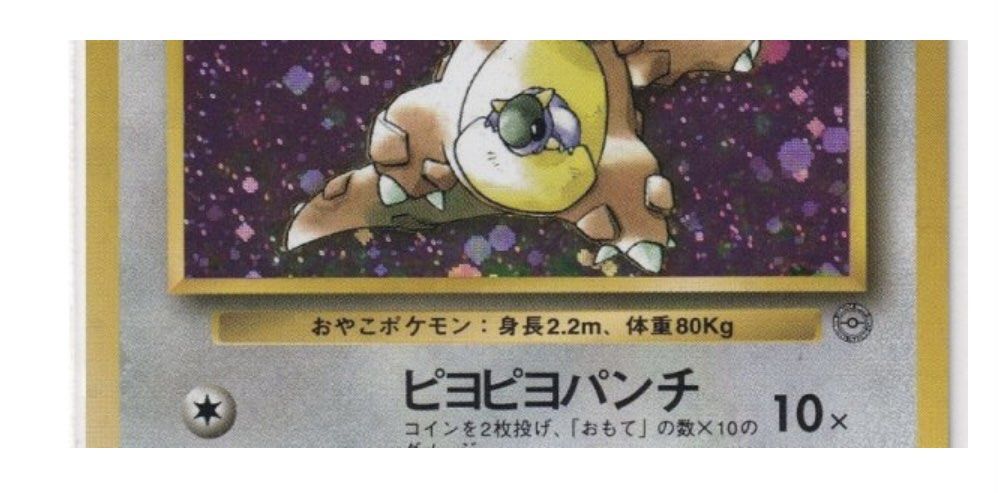 The Most Expensive Pokemon Cards in the World 🌎, kangaskhan - promocional  - family event trophy card 