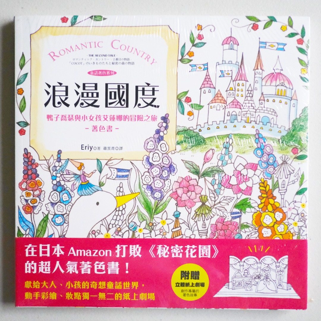 Romantic Country The Second Tale A Fantasy Coloring Book, Hobbies ...