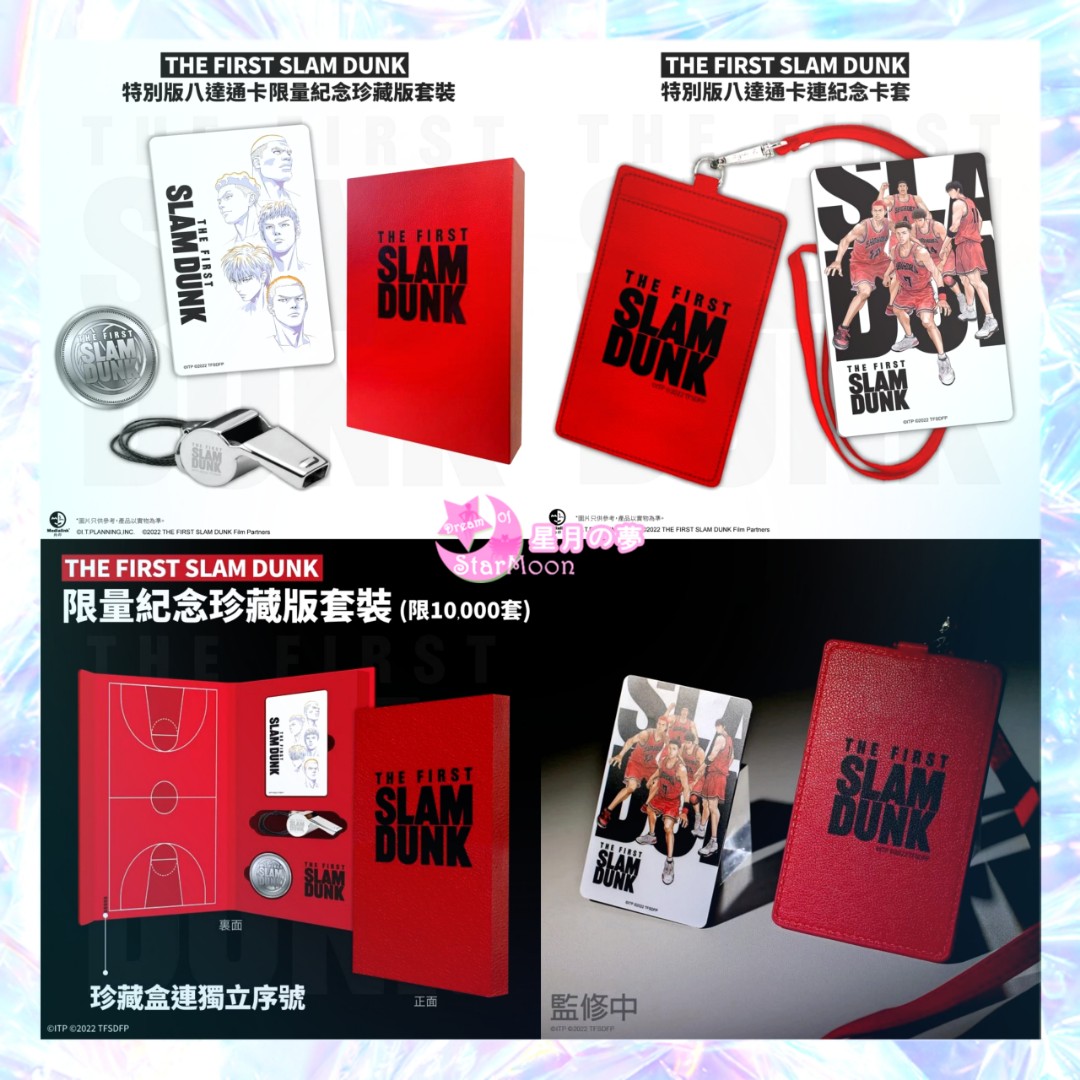 預訂】男兒檔入樽劇場版The First Slam Dunk香港限定特別版