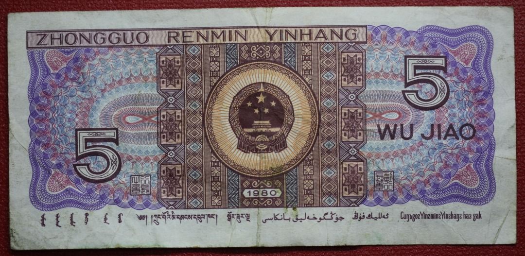 China 4 Different Chinese Banknotes, Hobbies & Toys, Memorabilia ...