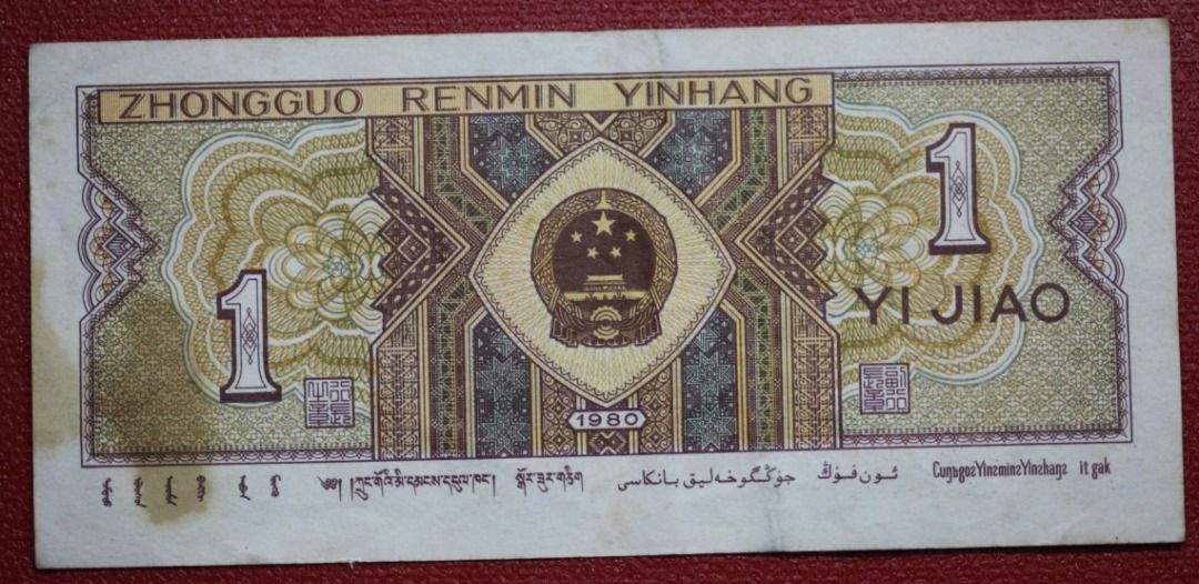 China 4 Different Chinese Banknotes, Hobbies & Toys, Memorabilia ...