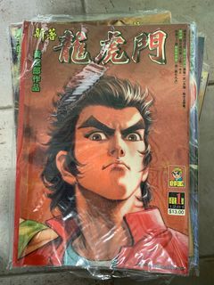新著龙虎门 1-620， 黄玉郎作品