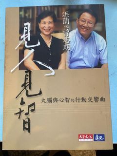 見人見智