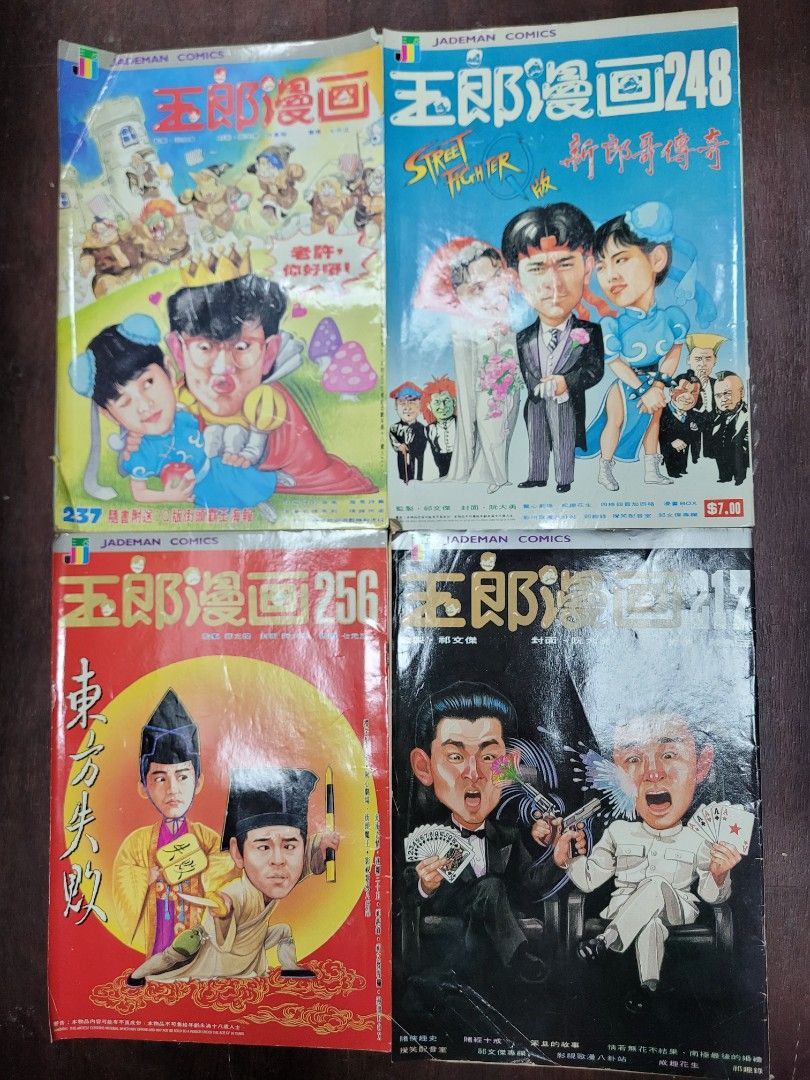 數十年唔知價自出價高者得 90年代初 玉郎漫畫 第1 217 256 248 237期7本等一批 興趣及遊戲 書本 文具 漫畫 Carousell