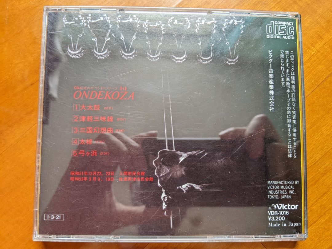鬼太鼓座- 大太鼓》三國幻想曲發燒CD (早期日本JVC 版) 8成新Y3200 