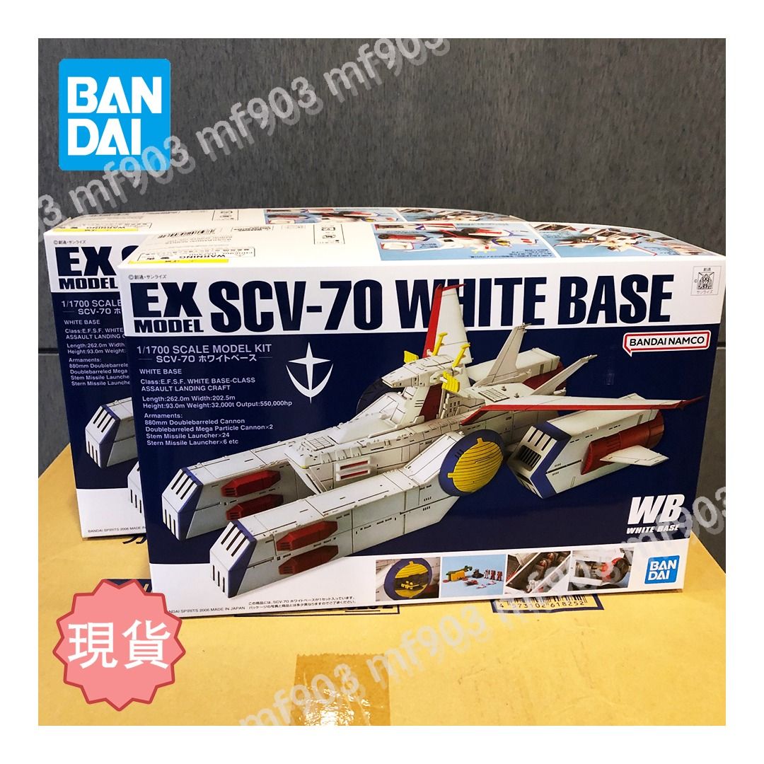全新BANDAI 萬代現貨EX Model 31 SCV-70 WHITE BASE 白色木馬號萬代鋼彈UC 一年戰爭聯邦軍戰艦木馬號1/1700  Scale Model Kit 白色基地太空母艦自護