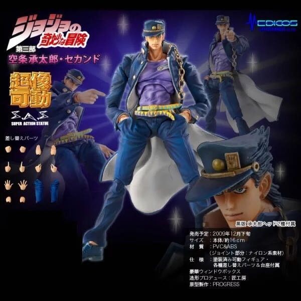 JoJo Part 3 - Jotaro Kujo - Figurine Super Action Legend 16cm