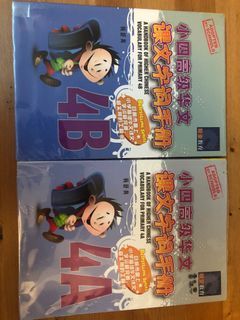 P4 Higher Chinese Vocab handbook