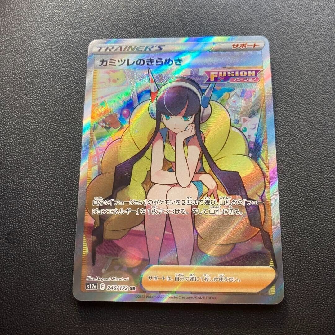 Pokemon TCG Japanese SR Elesa's Sparkle 246/172 - VSTAR Universe, Near Mint