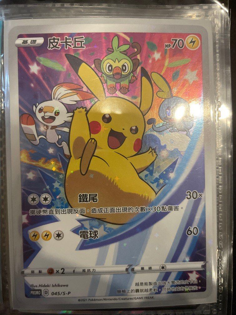 Pokemon Card 皮卡丘045/s-p, 興趣及遊戲, 玩具& 遊戲類- Carousell