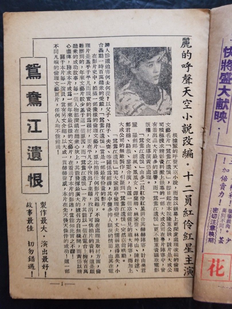 《鴛鴦江遺恨》(1960年)電影本事[吳君麗/羅劍郎/鳳凰女/林家聲/陳好逑/胡楓], 興趣及遊戲, 收藏品及紀念品, 明星周邊 ...