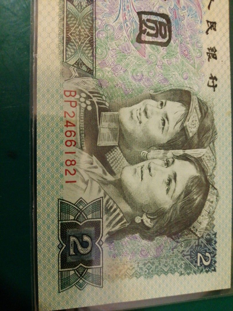 1980年第四版人民币贰圆绿钻币一枚，福耳币，估价： RMB 9000，成交价格： RMB  20700,拍卖公司：广州中晟,拍卖专场：广州中晟2020年秋拍-钱币专场,成交时间： 2020-12-20 18:00:00。, 興趣及遊戲,  收藏品及紀念品, 錢幣- Carousell