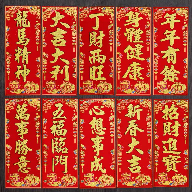 新年揮春, 預購 - Carousell