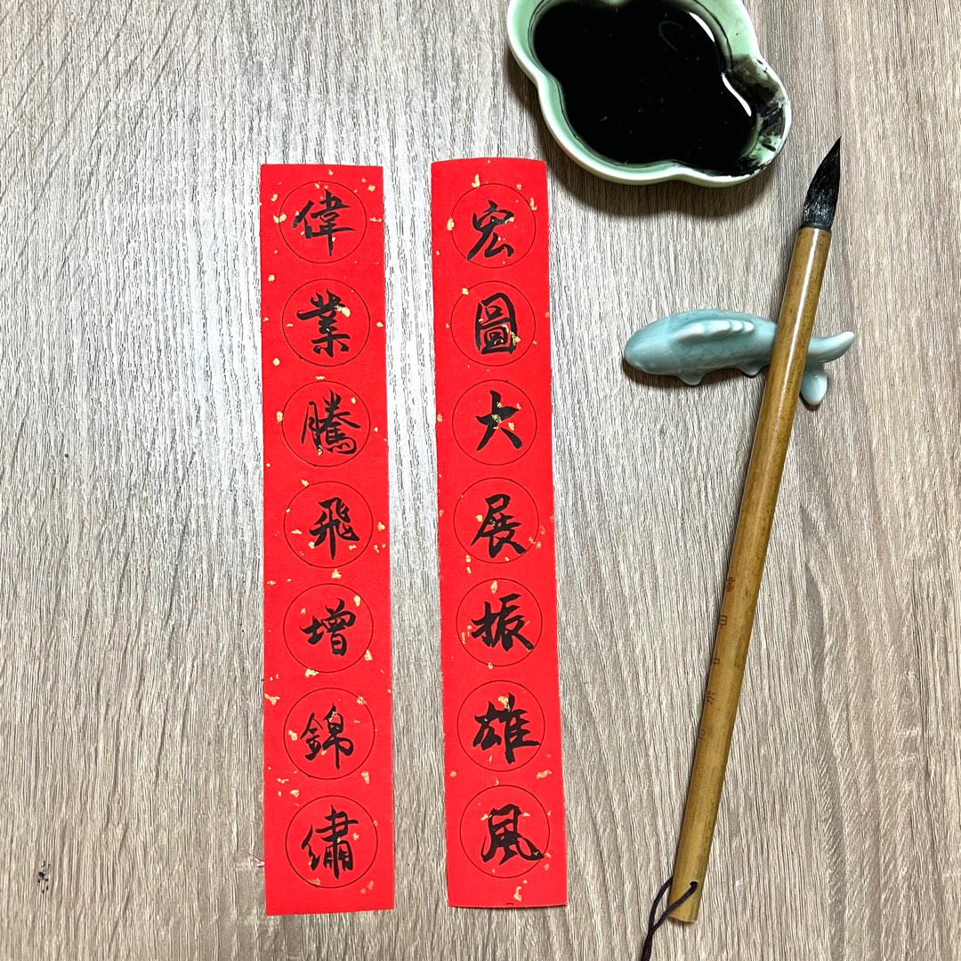 【包本地平郵】現貨。手寫 迷你 揮春 新年揮春 DIY 毛筆 毛筆字, 興趣及遊戲, 手作&自家設計, 其他 - Carousell
