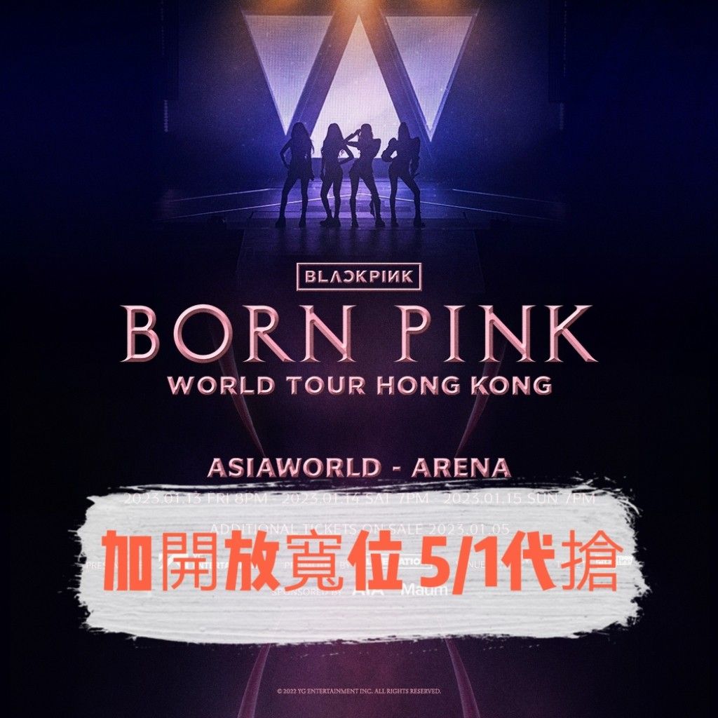 BLACKPINK 演唱會香港站2023｜[BORN PINK] WORLD TOUR｜ （加推門票