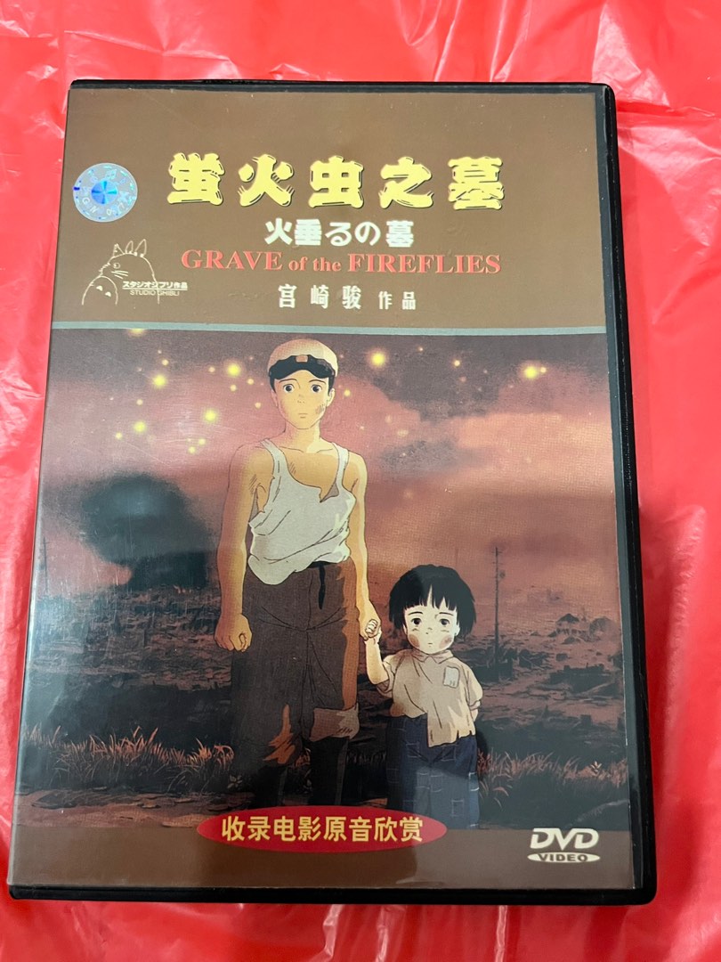 Grave of the fireflies, Dvd covers, Book cover