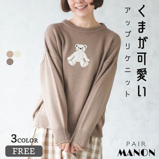 PAIRMANON 日本品牌 親子服 日系 超可愛 小熊 貼布刺繡 針織毛衣 針織上衣 日貨 日牌