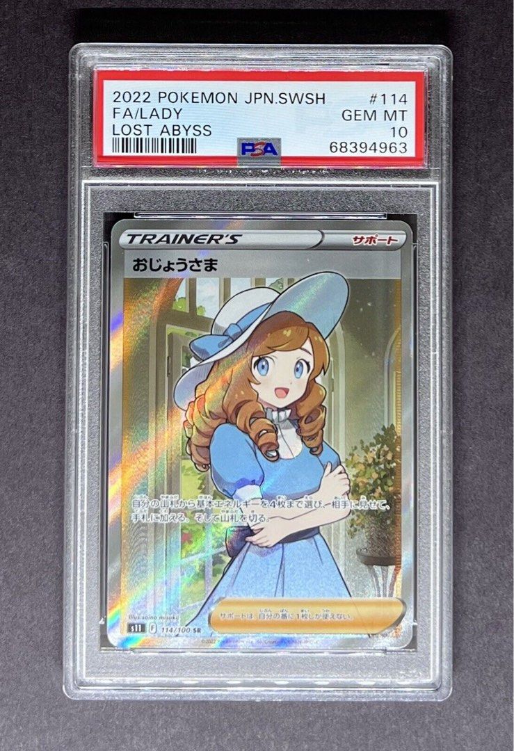 日版PSA 10 Gem Mint Lady 114/100 Full Art Pokémon Japanese Lost 