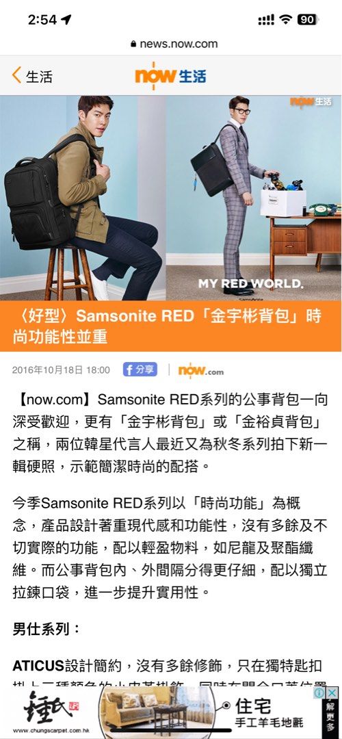 Samsonite red aticus 2025