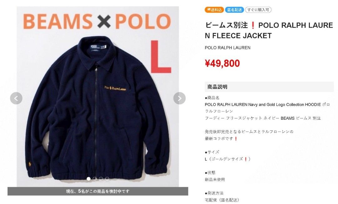 BEAMS × POLO RALPH LAUREN フリースジャケット