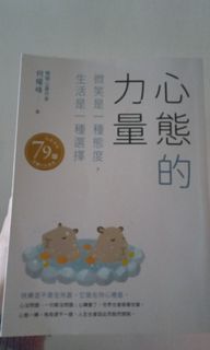 心態的力量