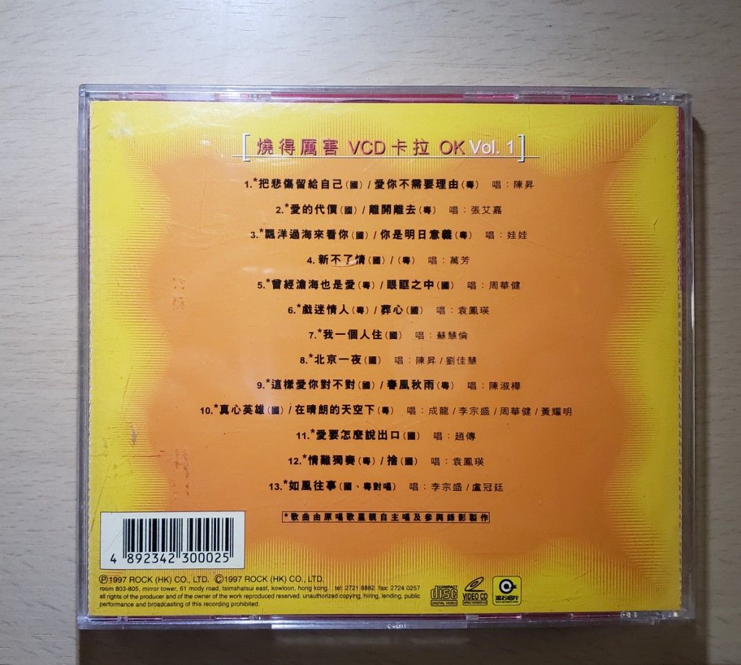 滾石唱片燒得厲害KARAOKE 1 VCD 張艾嘉李宗盛袁鳳瑛趙傳周華健成龍