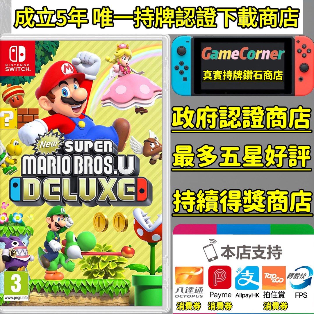 政府認證合法商店Switch New Super Mario Bro s.™ U Deluxe 超級瑪利奧