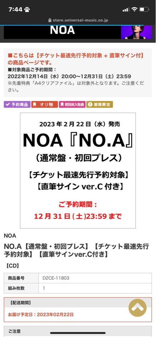 激安通販の NOA NO.A 初回限定盤A クリアファイル付 ecousarecycling.com