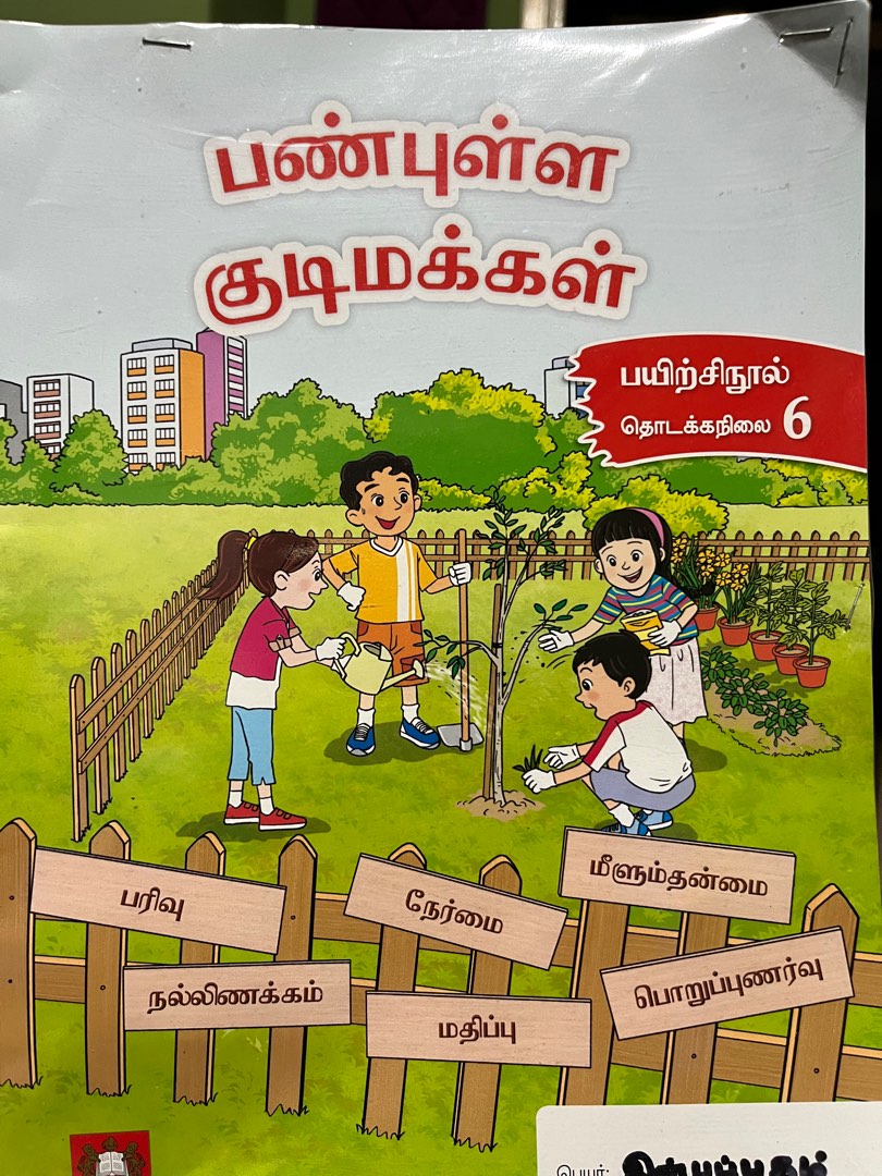 Primary school books Tamil, Hobbies & Toys, Books & Magazines