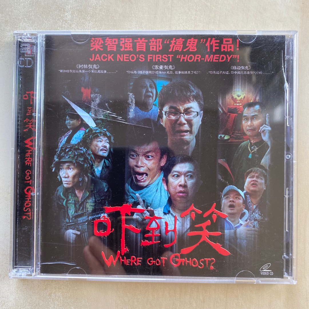 VCD丨吓到笑 / Where Got Ghost? 電影 (2VCD), 興趣及遊戲, 音樂、樂器 & 配件, 音樂與媒體 - CD 及 ...