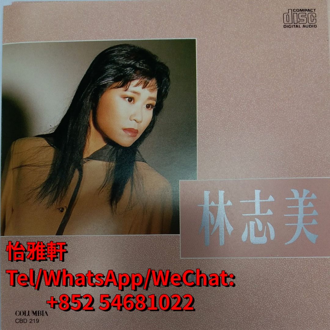 高價回收 林志美CD 林志美（林志美白金珍藏版）CD, 徵收 - Carousell