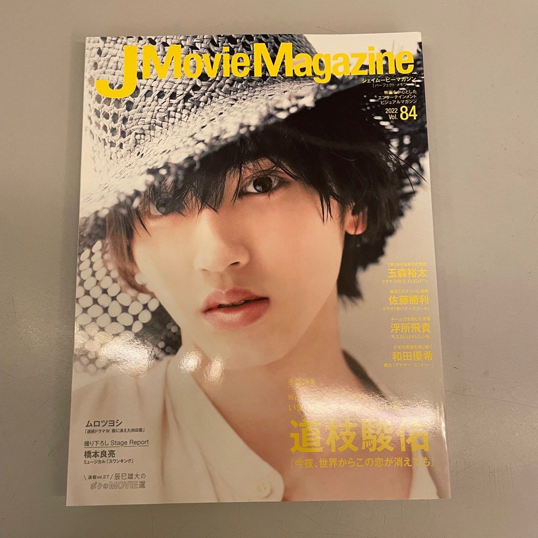 JMovieMagazine ジェイムービーマガジン 切り抜き - 雑誌