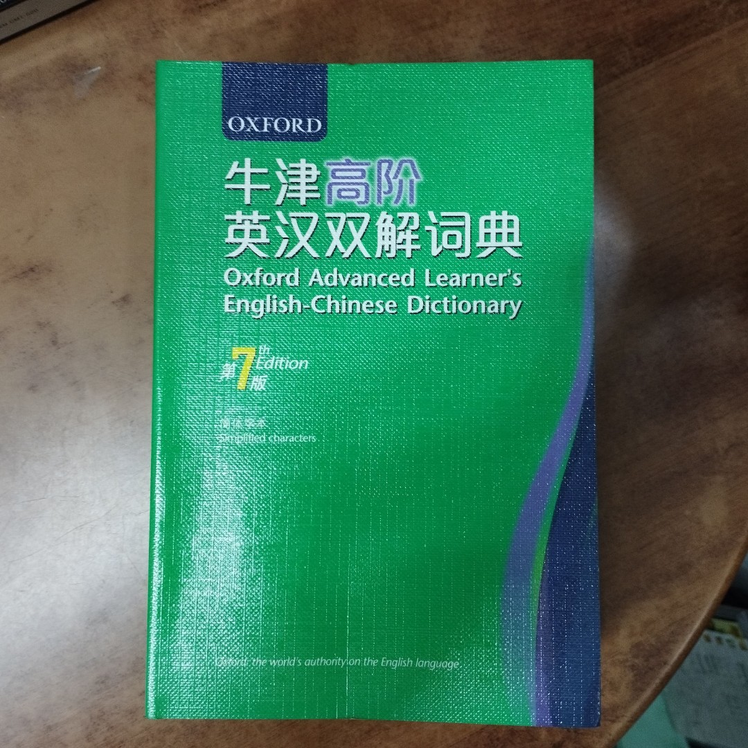 eng-chi-oxford-advanced-learner-s-english-chinese-dictionary-hobbies