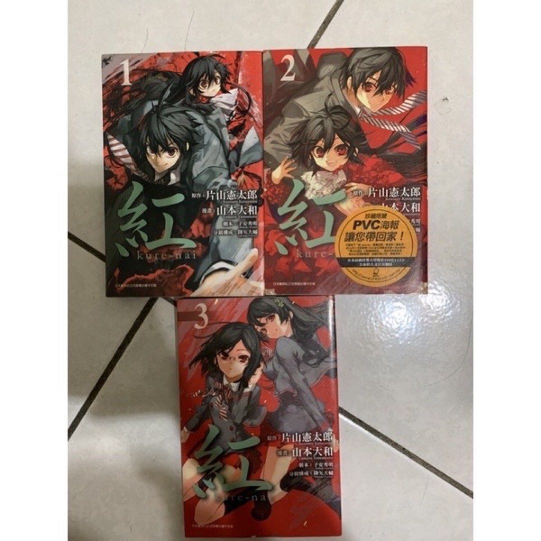 連續集數合售 紅kure Nai 1 3 興趣及遊戲 書本及雜誌 漫畫在旋轉拍賣 連續集數合售 紅kure Nai 1 3 興趣及遊戲 書本及雜誌 漫畫在旋轉拍賣