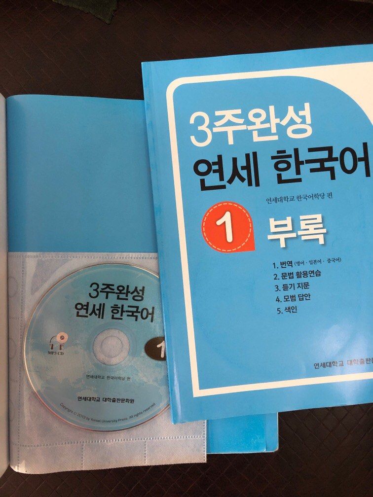 yonsei academic korean book