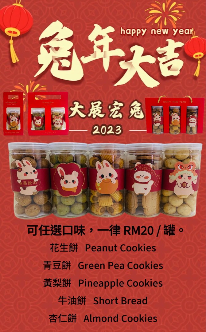 2023 CNY COOKIES, Food & Drinks, Homemade Bakes on Carousell